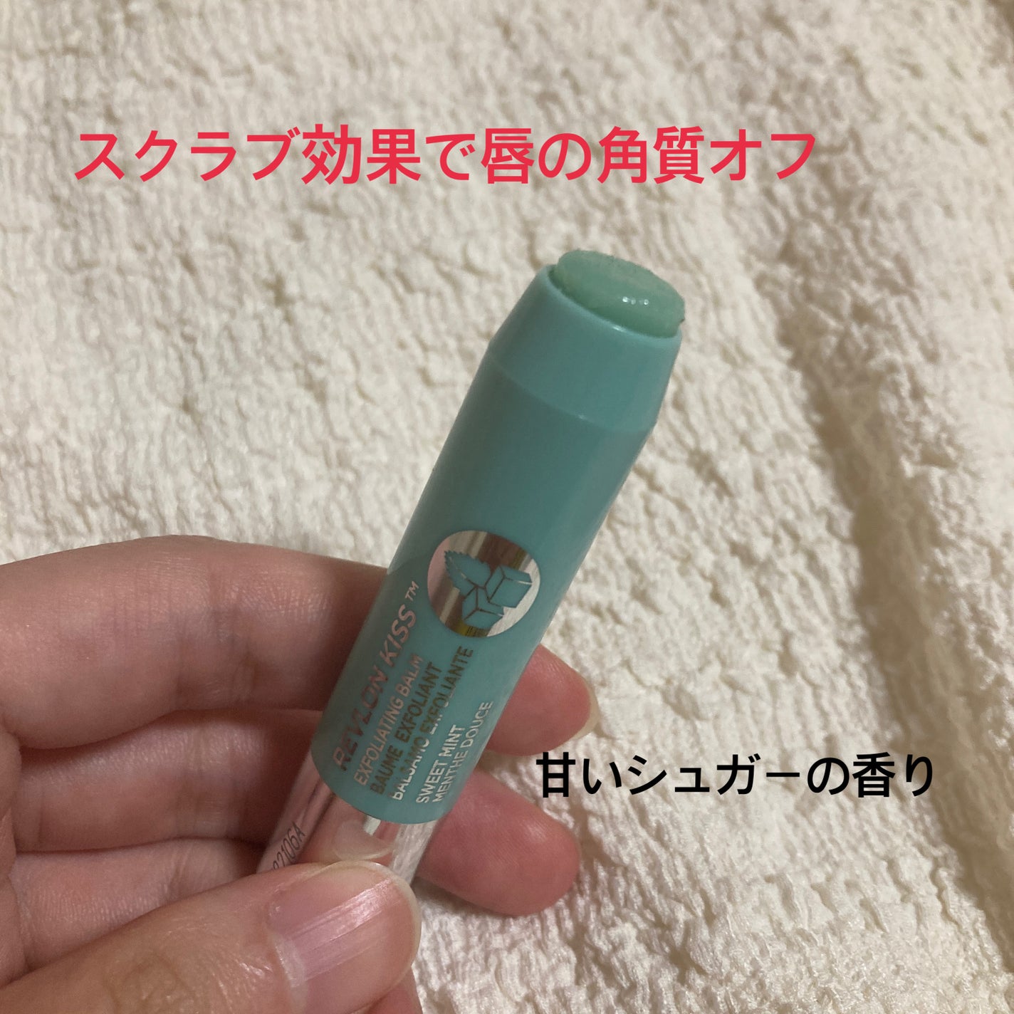 レブロン キス シュガー スクラブ/REVLON/リップスクラブを使ったクチコミ(2枚目)