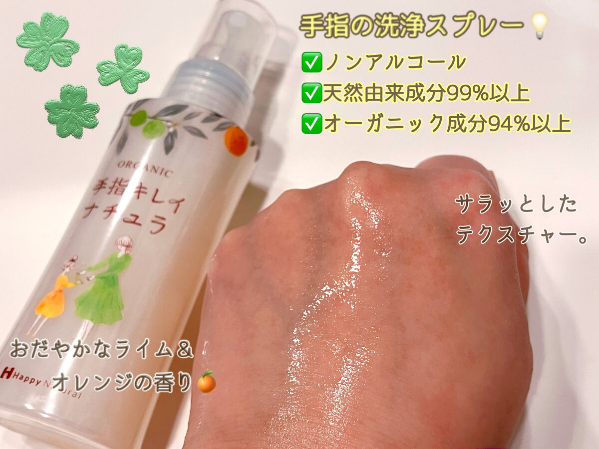 手指キレイナチュラ/ハッピーナチュラル/ハンドクリームを使ったクチコミ（2枚目）