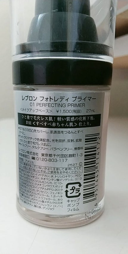 フォトレディ プライマー/REVLON/化粧下地を使ったクチコミ(2枚目)