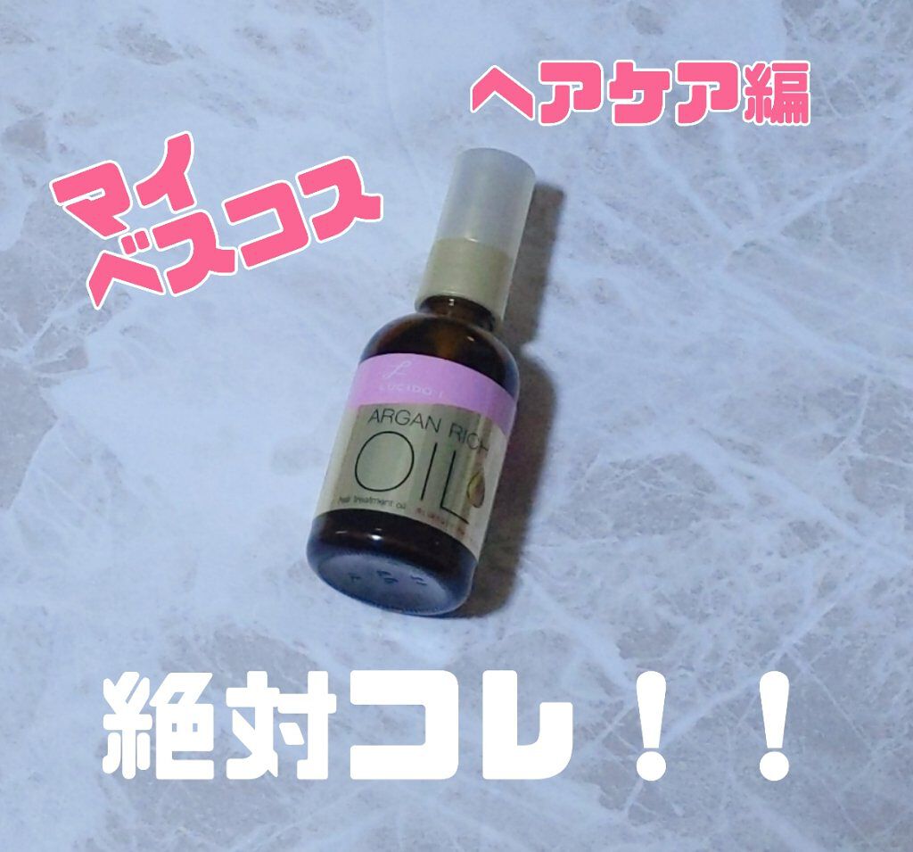 オイルトリートメント #EXヘアオイル/ルシードエル/ヘアオイルを使ったクチコミ（1枚目）