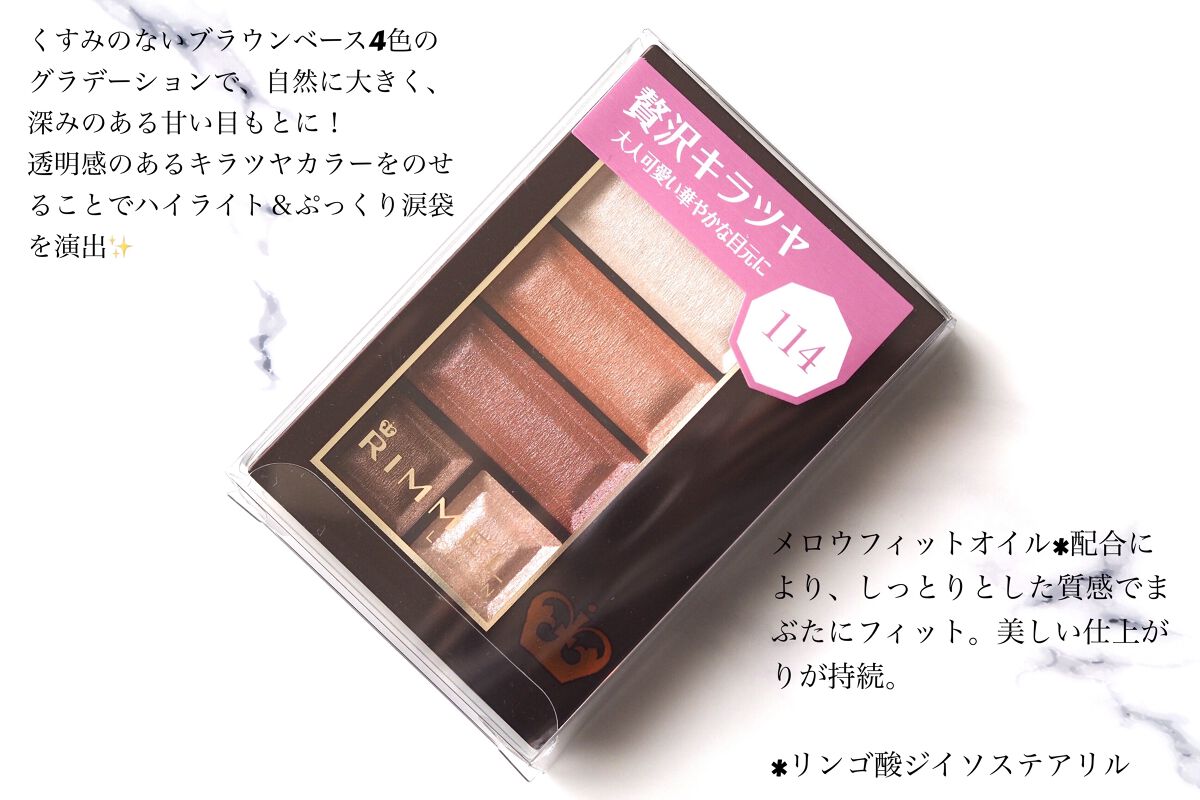 ショコラスウィート アイズ/リンメル ロンドン/アイシャドウパレットを使ったクチコミ（2枚目）