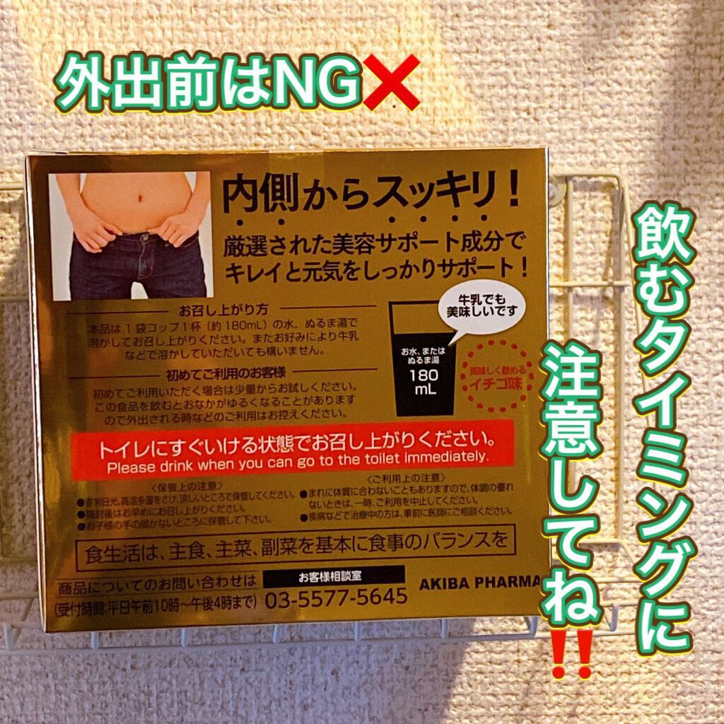 アキバスリムファースト/秋葉食品/ドリンクを使ったクチコミ（2枚目）