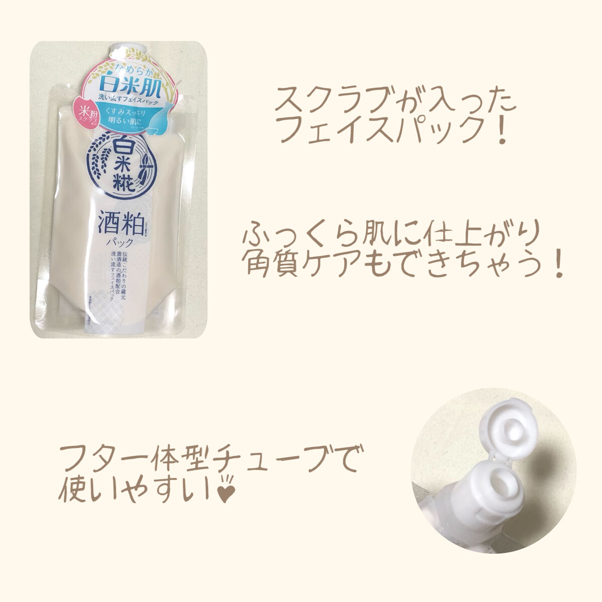 白米糀 酒粕フェイスパック/コスメテックスローランド/シートマスク・パックを使ったクチコミ（2枚目）