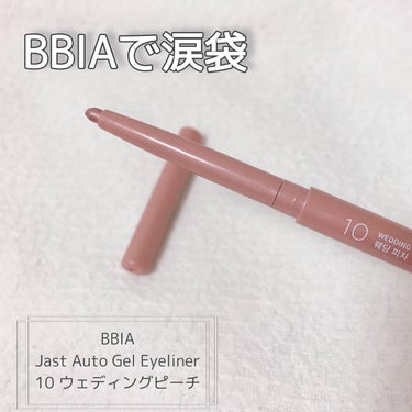 ラストオート ジェルアイライナー 10 ウェディングピーチ/BBIA/ジェルアイライナーの画像