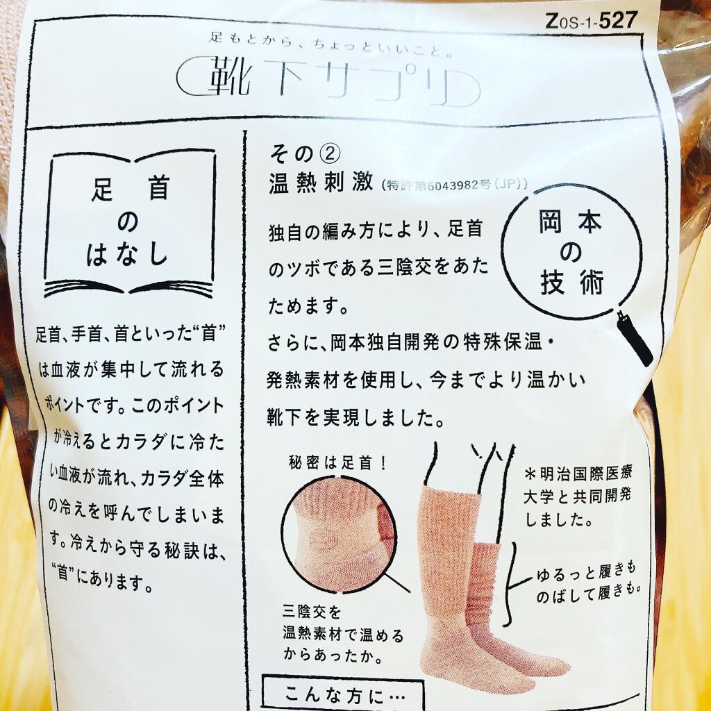 靴下サプリ まるでこたつ レディース ソックス/靴下サプリ/暖かい靴下を使ったクチコミ（3枚目）