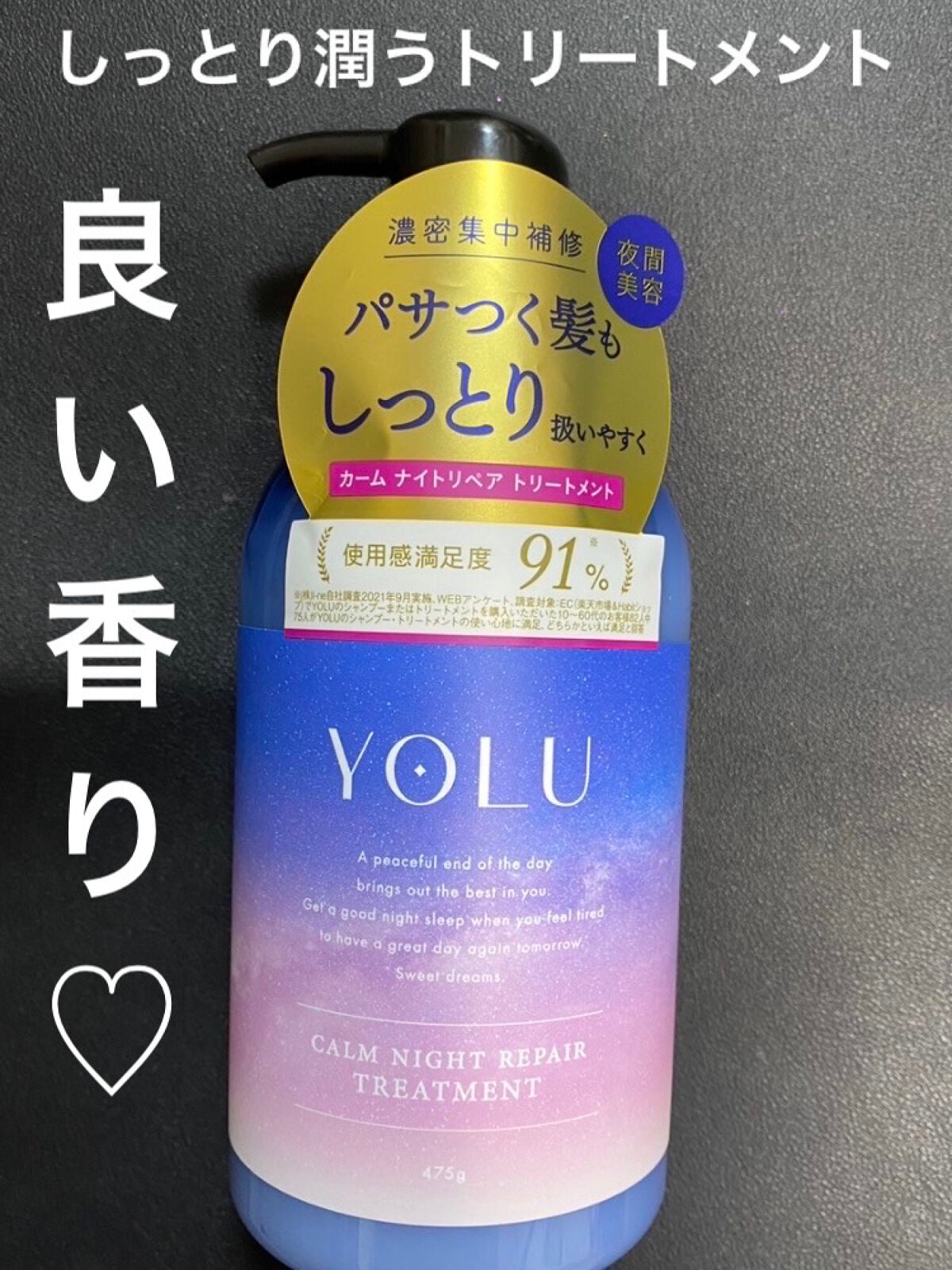 カームナイトリペアシャンプー/トリートメント/YOLU/市販シャンプーを使ったクチコミ(1枚目)