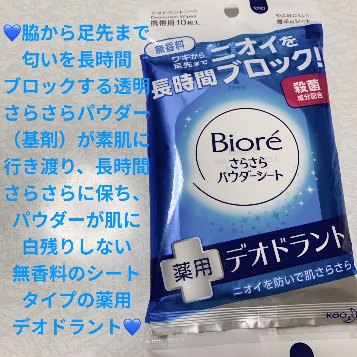 ビオレさらさらパウダーシート 薬用デオドラント 無香料 /ビオレ/ボディシートを使ったクチコミ（1枚目）