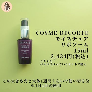 モイスチュア リポソーム/DECORTÉ/美容液を使ったクチコミ（4枚目）