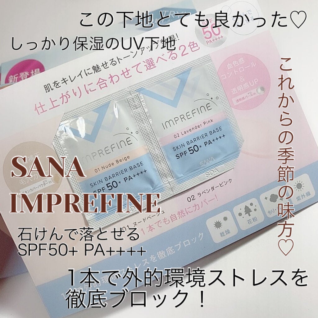 スキンバリアベース M/インプリファイン/化粧下地を使ったクチコミ(1枚目)