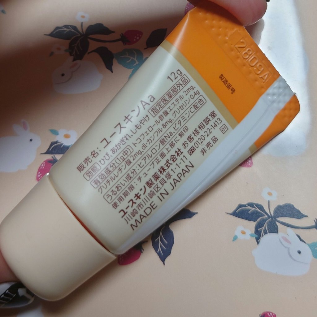 ユースキン 40gチューブ/ユースキン/ボディクリームを使ったクチコミ（3枚目）