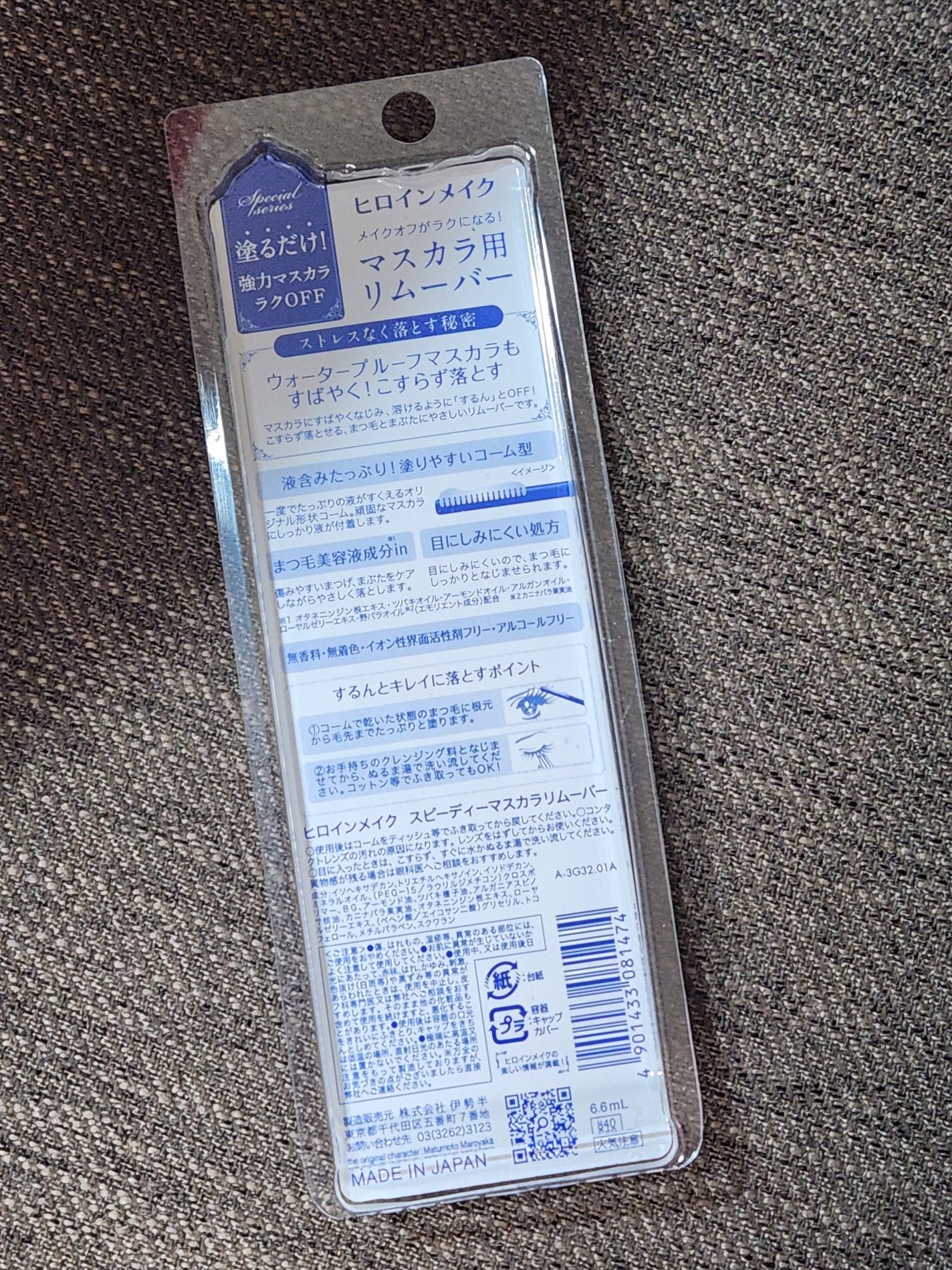 ヒロインメイクSP スピーディーマスカラリムーバー/ヒロインメイク/ポイントメイクリムーバーを使ったクチコミ(2枚目)