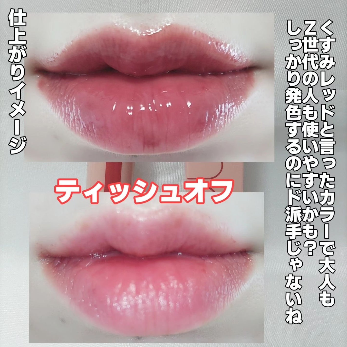 ジューシーラスティングティント/rom&nd/リップティントを使ったクチコミ(6枚目)