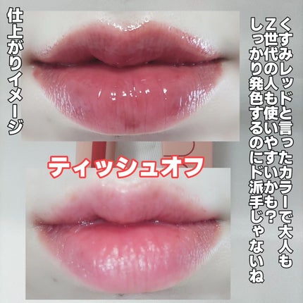 ジューシーラスティングティント/rom&nd/リップティントを使ったクチコミ(6枚目)