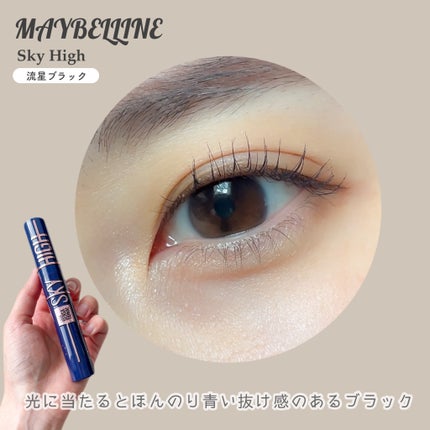 スカイハイ コスミックブラスト/MAYBELLINE NEW YORK/マスカラを使ったクチコミ(2枚目)
