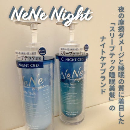 スリープテック リペア シャンプー/ヘアトリートメント/NeNe Night/市販シャンプーを使ったクチコミ(1枚目)
