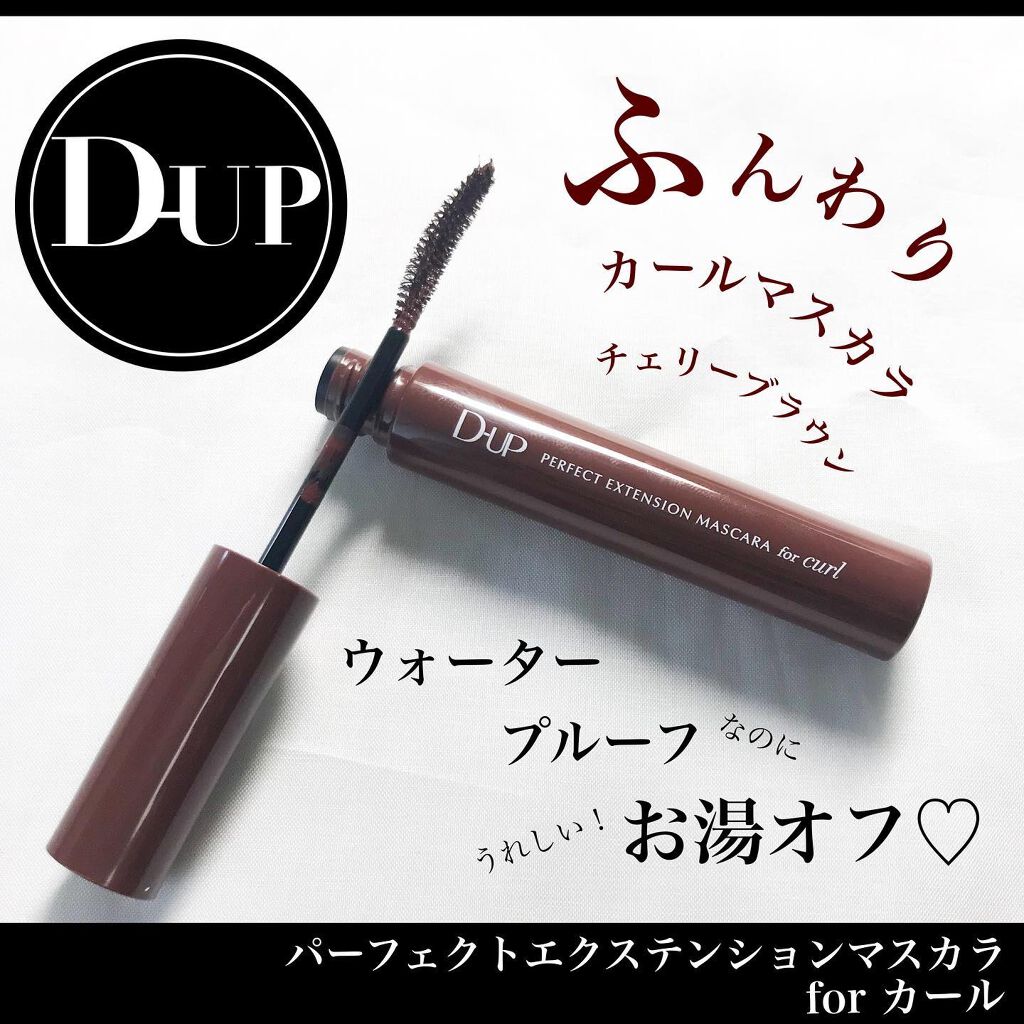パーフェクトエクステンション マスカラ for カール/D-UP/マスカラを使ったクチコミ（2枚目）