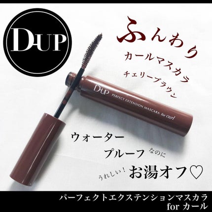 パーフェクトエクステンション マスカラ for カール/D-UP/マスカラを使ったクチコミ(2枚目)