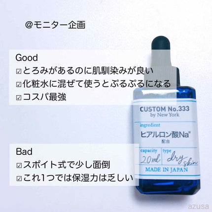 濃密ヒアルロン酸/CUSTOM No.333 by New York/美容液を使ったクチコミ(4枚目)