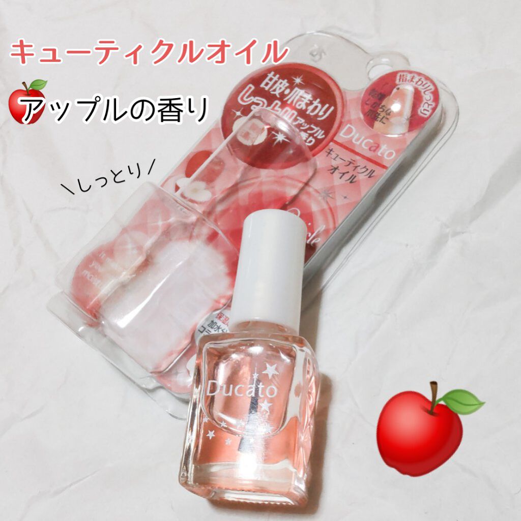 キューティクルオイルⅡ/デュカート/ネイルオイル・トリートメントを使ったクチコミ（1枚目）