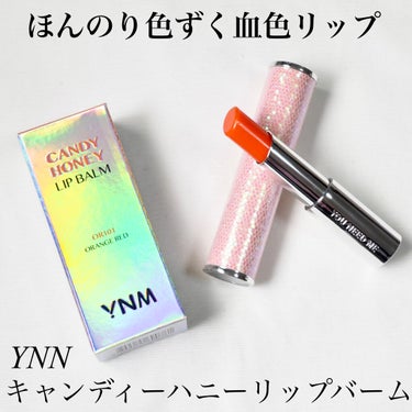 YNM キャンディーハニーリップバーム/YNM/リップケア・リップクリームを使ったクチコミ（1枚目）