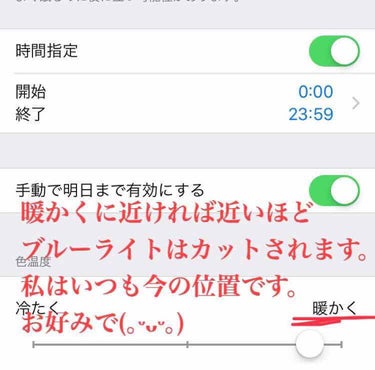 ボタン     on LIPS 「【⭐iPhoneユーザー必見⭐0円で出来るブルーライトカット術..」（4枚目）