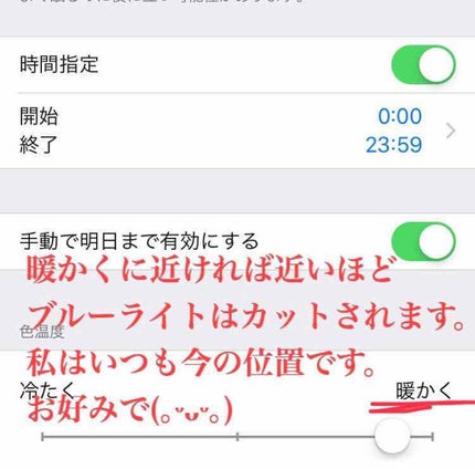 かれこ on LIPS 「【⭐iPhoneユーザー必見⭐0円で出来るブルーライトカット術..」(4枚目)