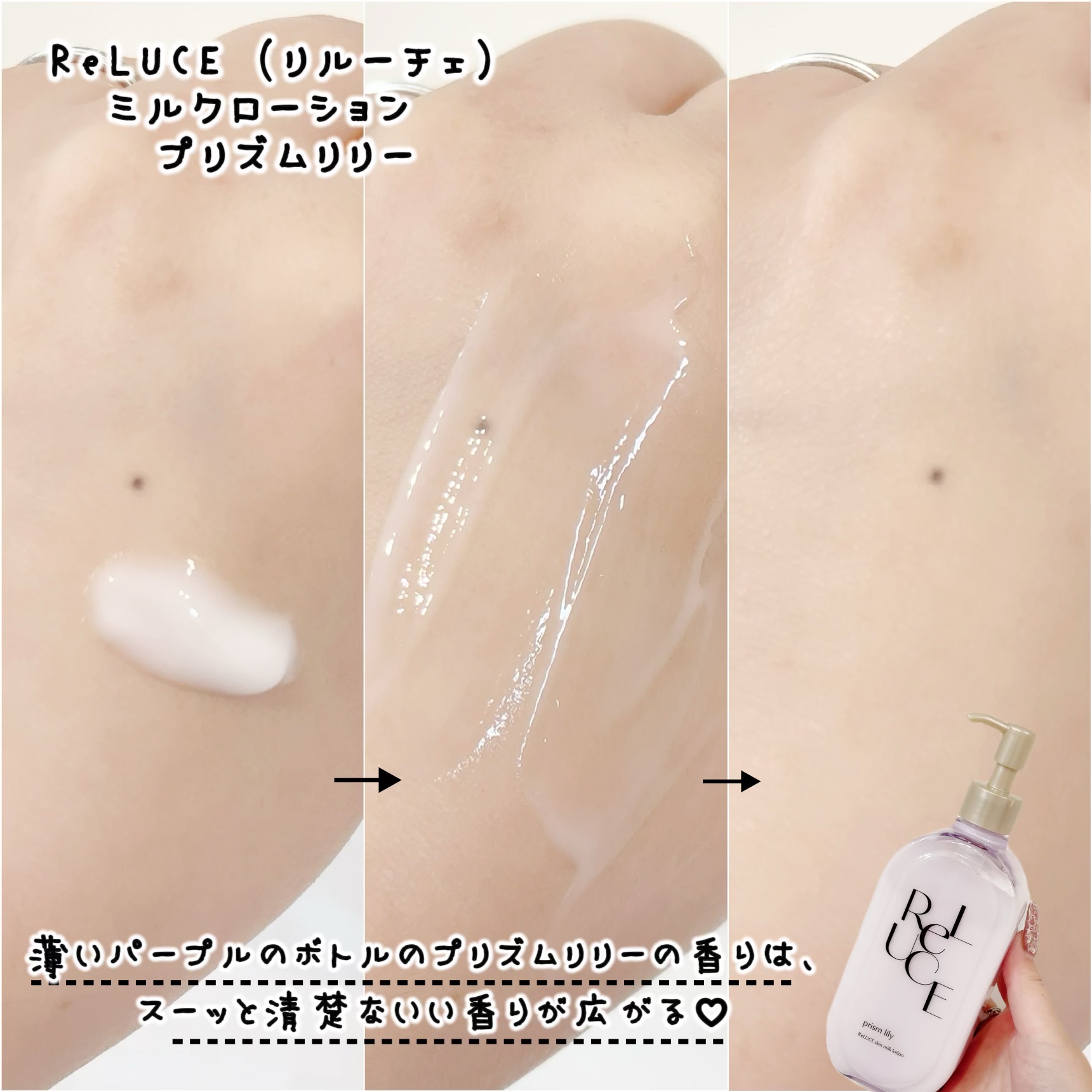 リルーチェスキンミルクローションプリズムリリー/コスメテックスローランド/ボディローションを使ったクチコミ（2枚目）