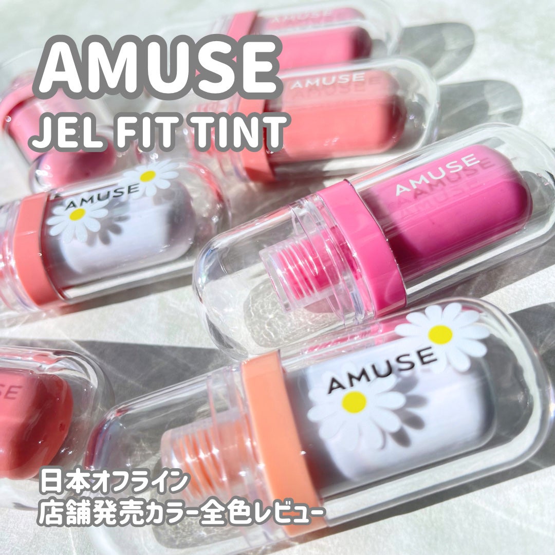 ジェルフィットティント/AMUSE/リップティントを使ったクチコミ(1枚目)