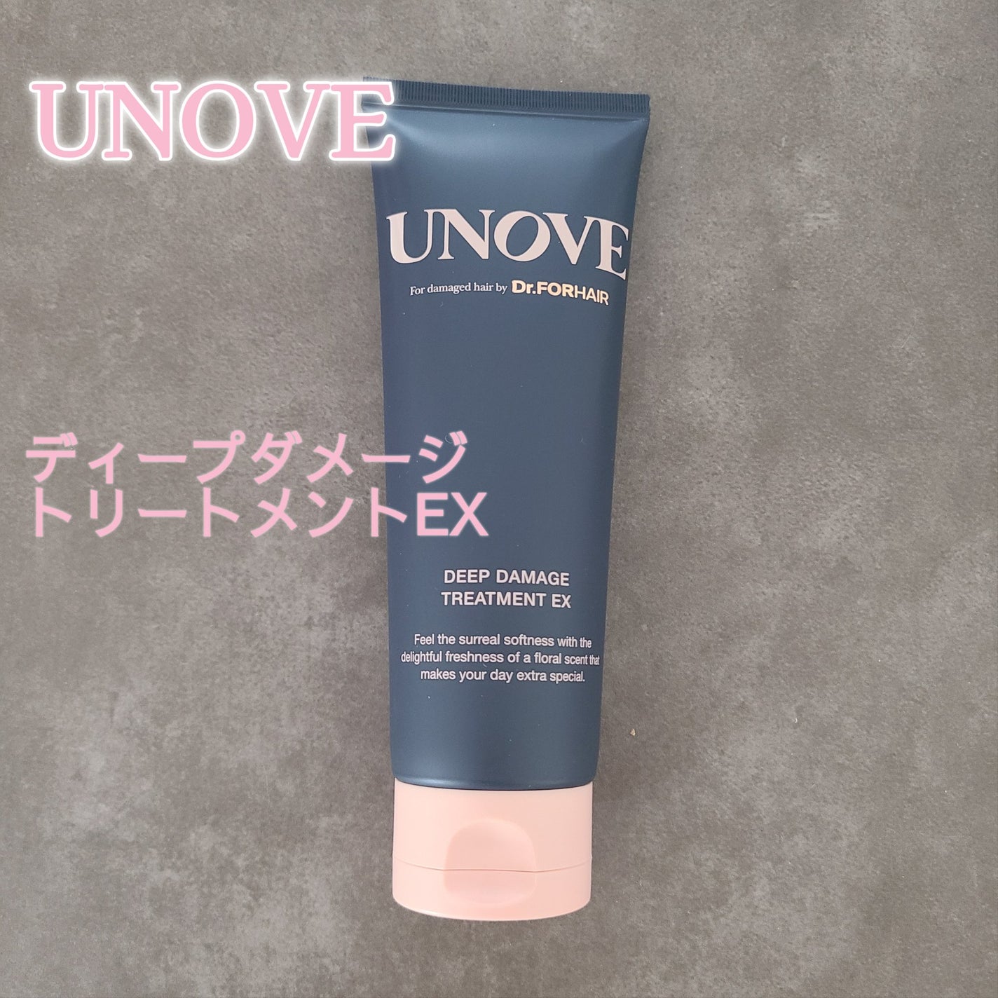 ディープダメージトリートメントEX/UNOVE/洗い流すヘアトリートメントを使ったクチコミ(1枚目)