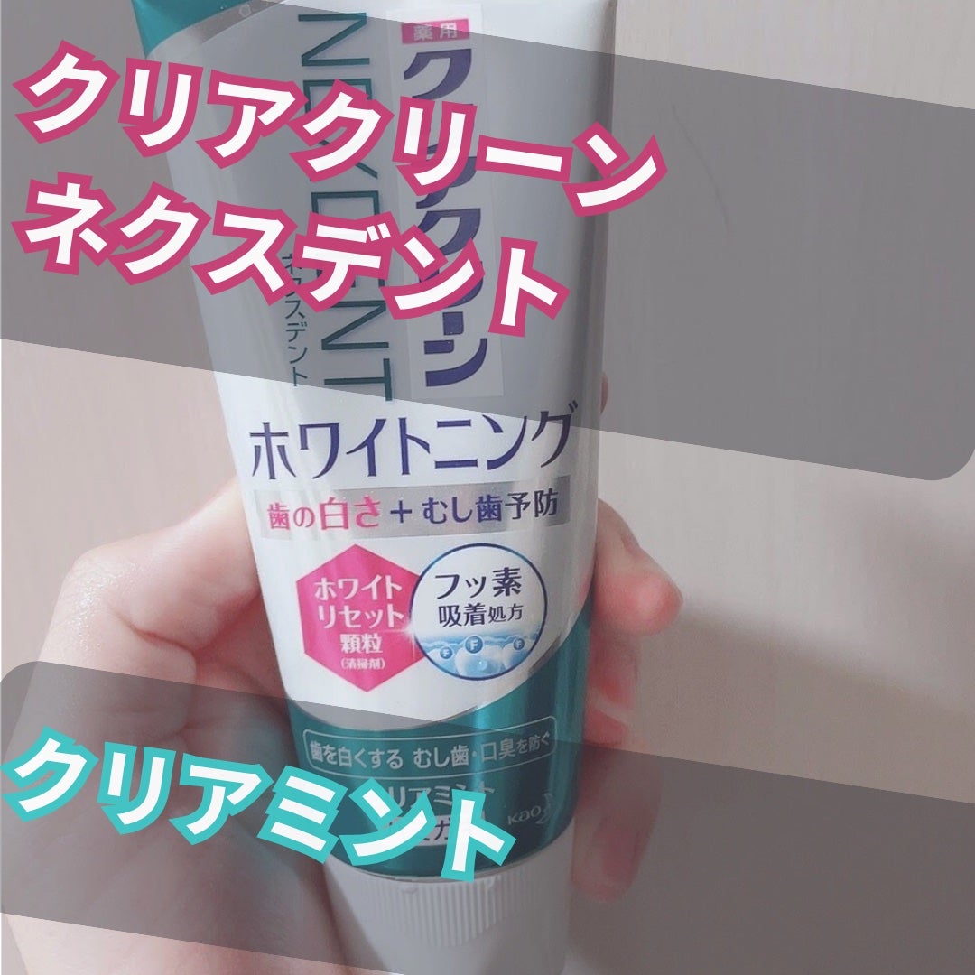 クリアクリーンNEXDENT ホワイトニングクリア/クリアクリーン/歯磨き粉を使ったクチコミ(1枚目)
