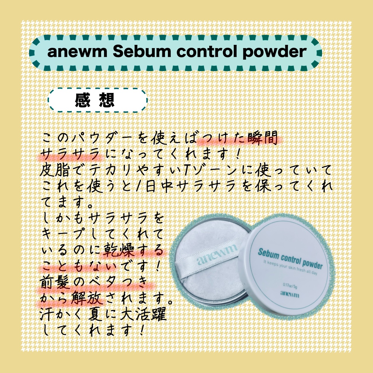 アニューム セバム コントロール パウダー/saat insight/ルースパウダーを使ったクチコミ（2枚目）