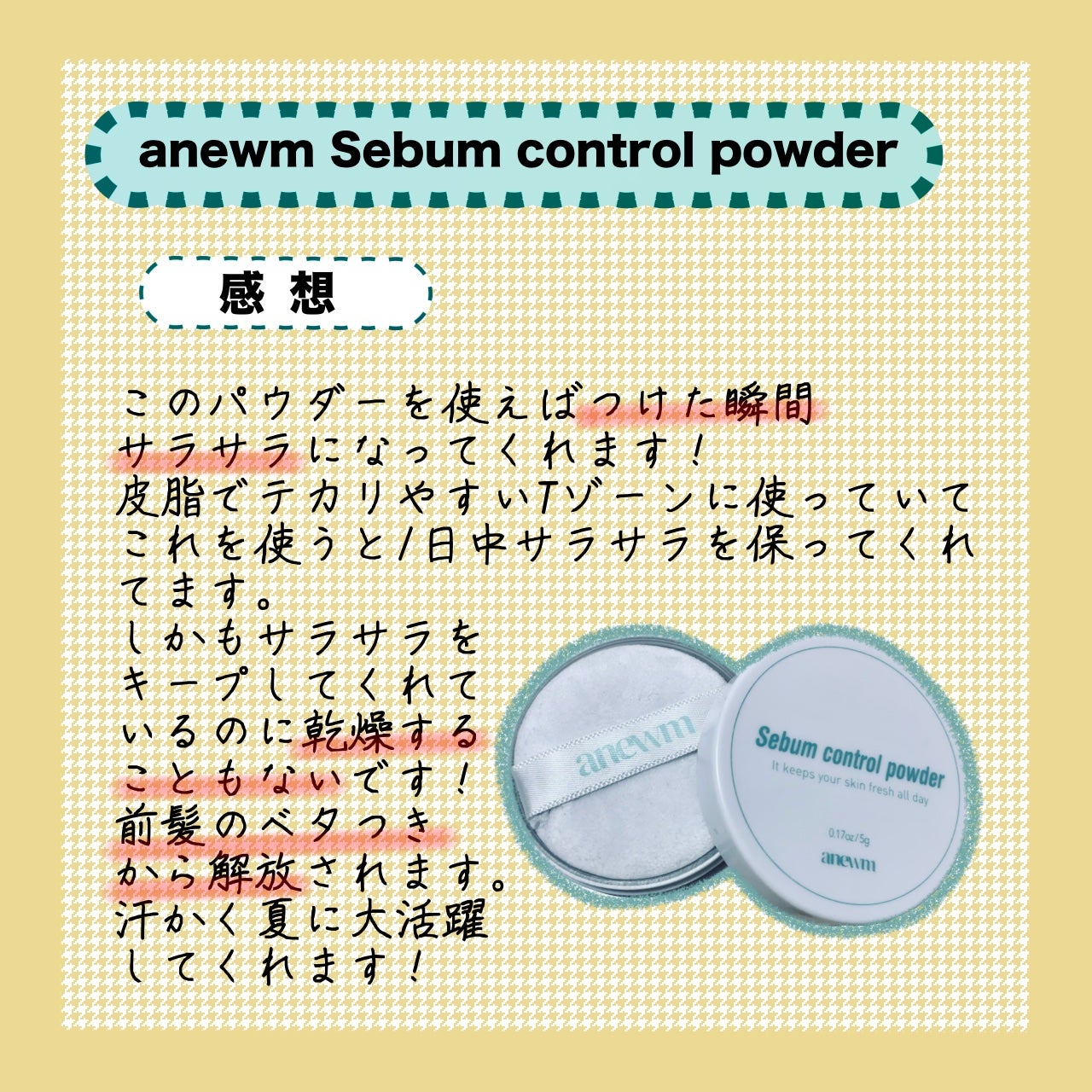 アニューム セバム コントロール パウダー/saat insight/ルースパウダーを使ったクチコミ(2枚目)