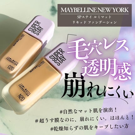 SPステイ ルミマット リキッド ファンデーション/MAYBELLINE NEW YORK/リキッドファンデーションを使ったクチコミ(1枚目)