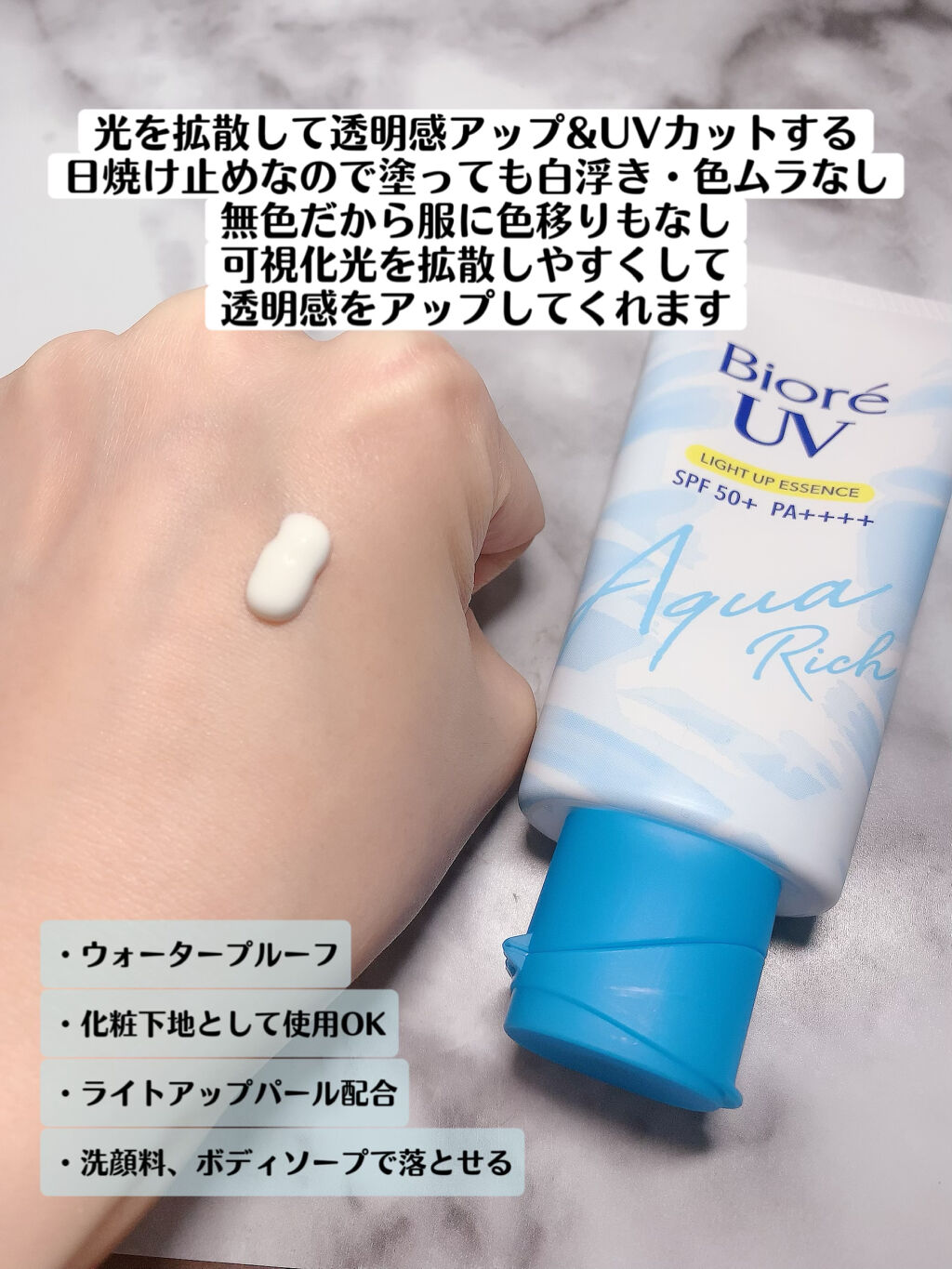 ビオレUV アクアリッチ ライトアップエッセンス/ビオレ/日焼け止めクリームを使ったクチコミ（2枚目）