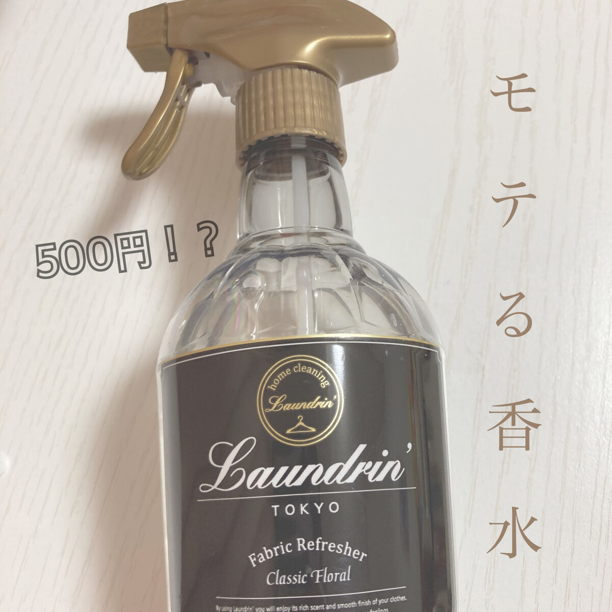 ファブリックミスト クラシックフローラル/ランドリン/ファブリックミストを使ったクチコミ（1枚目）