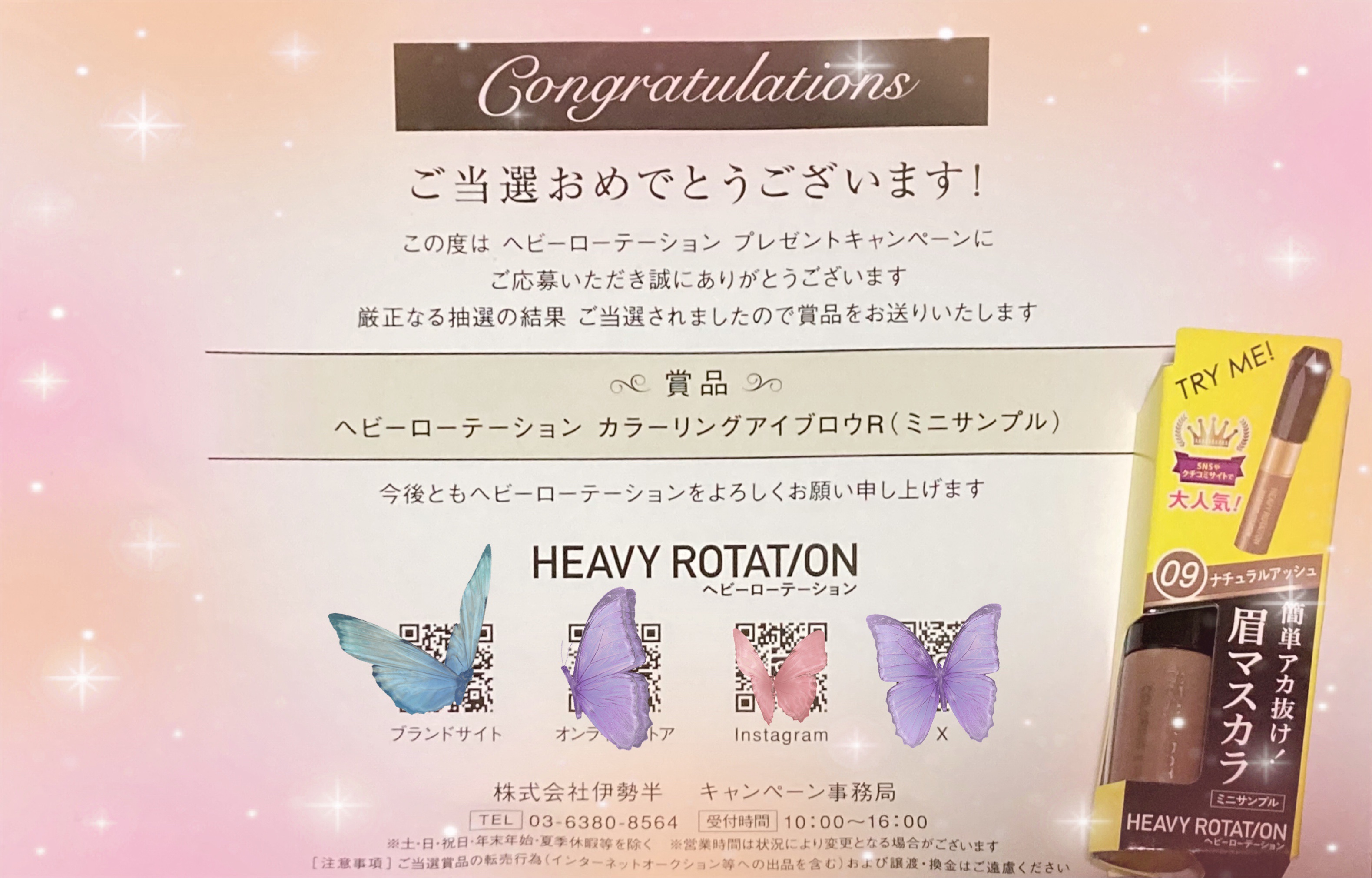 ♡ヘビーローテーション　カラーリングアイブロウR(ミニサンプル)♡

#ヘビーローテーション プレゼントキャンペーン　に当選しました！ありがとうございます😭
当選したのが嬉しくてすぐに使いました(((o(*ﾟ▽ﾟ*)o)))♡
使用感等を