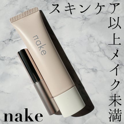 ネイク ハイドレーディング ジェル ベース/nake/化粧下地を使ったクチコミ(1枚目)