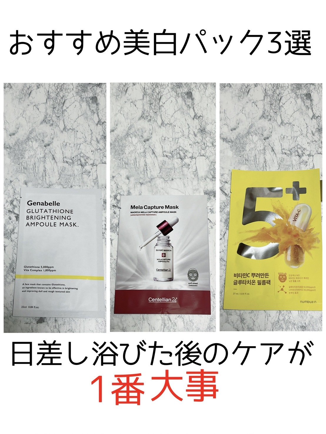 グルタチオンブアンプルマスク/Genabelle/シートマスク・パックを使ったクチコミ（1枚目）