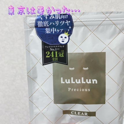 ルルルンプレシャス WHITE(クリア)【旧】/ルルルン/シートマスク・パックを使ったクチコミ(1枚目)