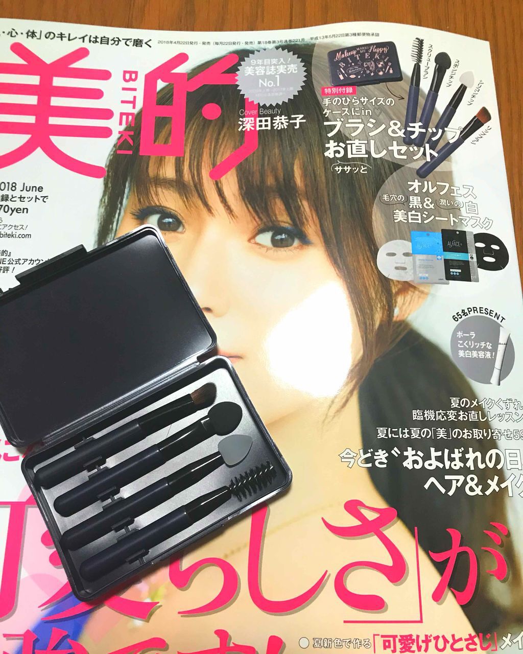 美的 2018年6月号/美的/雑誌を使ったクチコミ（2枚目）