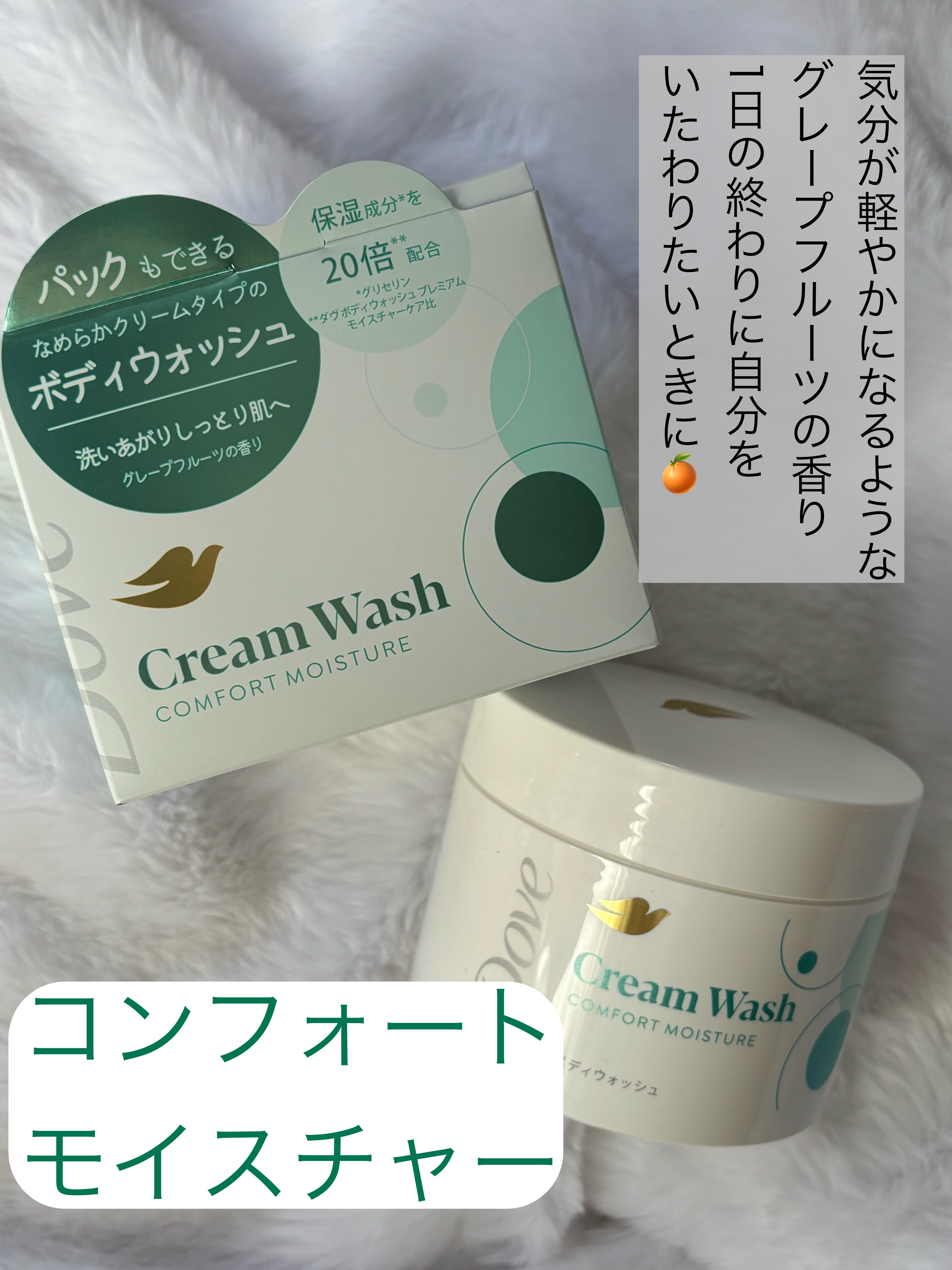 ダヴ クリームボディウォッシュ コンフォートモイスチャー/ダヴ/ボディソープを使ったクチコミ（3枚目）