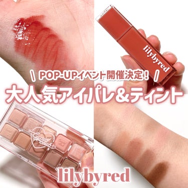 【POP-UPイベント開催決定✨】lilybyred 大人気アイパレ&ティントレビュー

lilybyred
ムードキーボード
#05 Warm Membership

ブラッディライアー コーティング