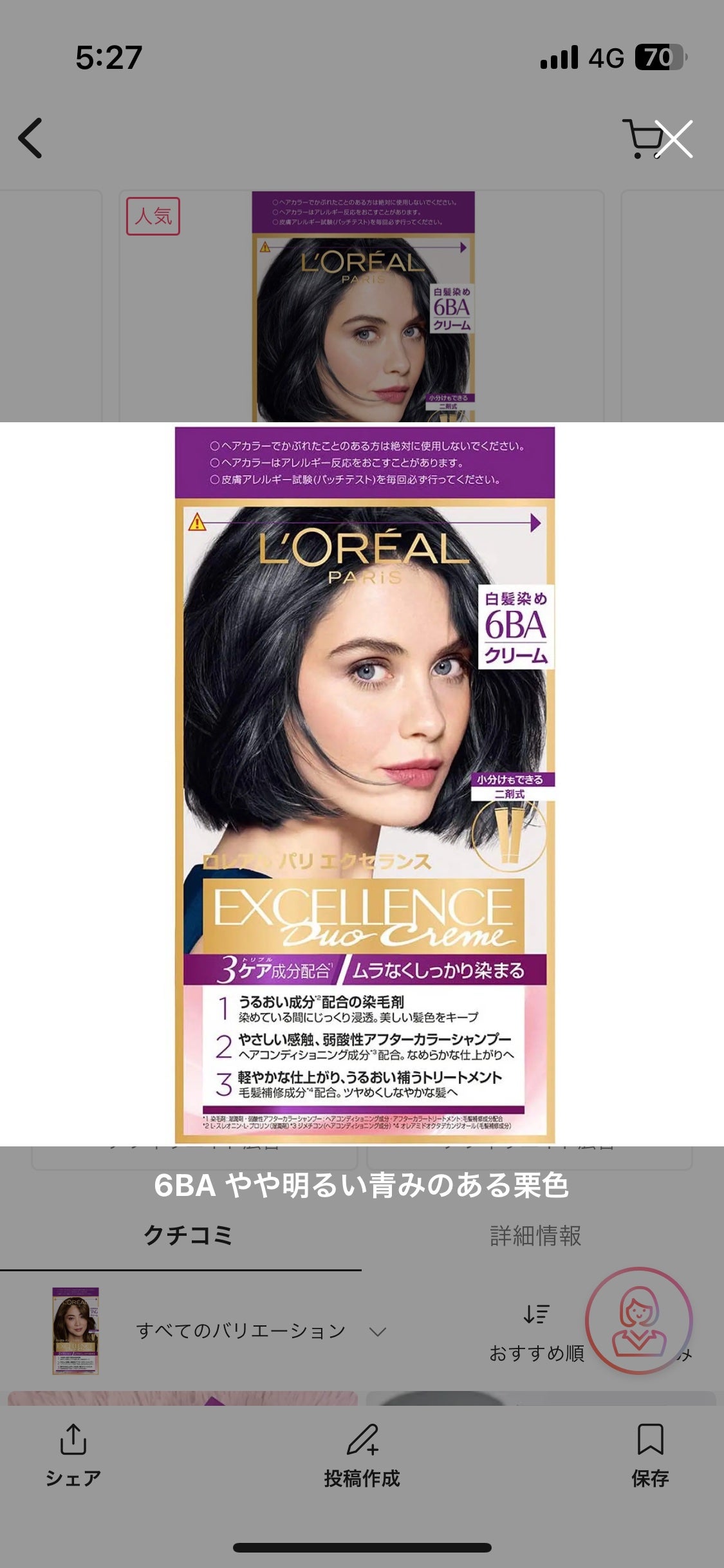 エクセランス R クリームタイプ /ロレアル パリ/ヘアカラーを使ったクチコミ(1枚目)