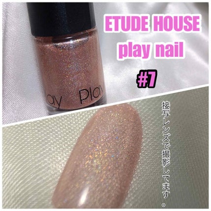 プレイネイル/ETUDE/マニキュアを使ったクチコミ(1枚目)