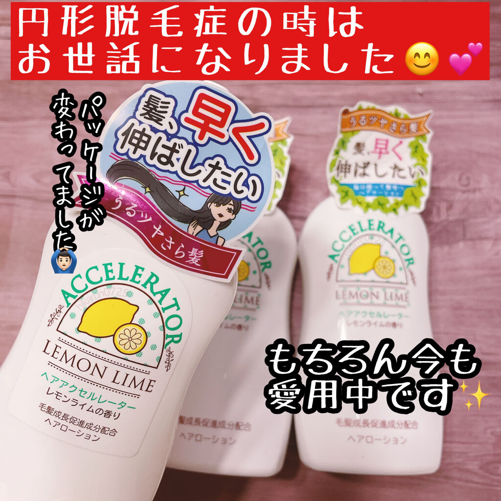 ヘアアクセルレーター レモンライムの香り/加美乃素本舗/頭皮ローションを使ったクチコミ（1枚目）