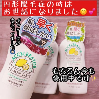 加美乃素本舗
ヘアアクセルレーター L
150ml  レモンライムの香り
#ひかるんちゃんが円形脱毛になった話
#ひかるんちゃんの頭皮守るん

まずバズらせた発信者の皆様....
私の耳まで届かせてくれ