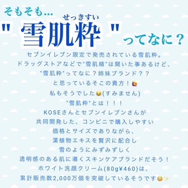 雪肌粋 美肌マスク Ｍのクチコミ「\ 肌のくすみの原因って？ワンコインでくすみケア✨/


皆様こんばんはもかです☕️



遂.....」（2枚目）