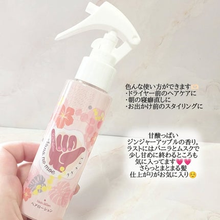 ナナナモエ ヘアローション ジンジャーアップル/nananamoe/アウトバストリートメントを使ったクチコミ(3枚目)