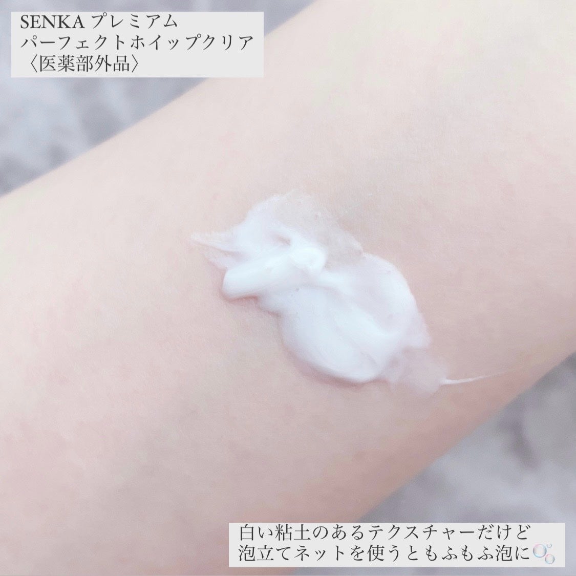 センカ プレミアムパーフェクトホイップクリア (医薬部外品)/SENKA(専科)/洗顔フォームを使ったクチコミ(2枚目)
