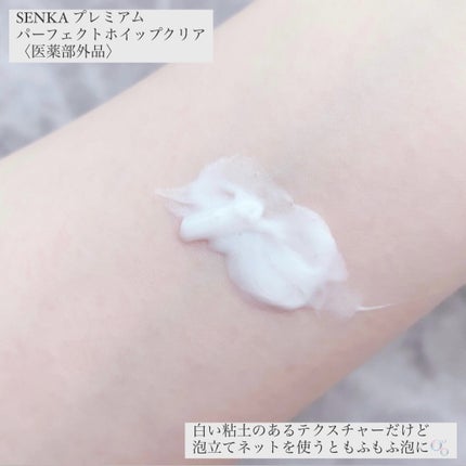 センカ プレミアムパーフェクトホイップクリア (医薬部外品)/SENKA(専科)/洗顔フォームを使ったクチコミ(2枚目)